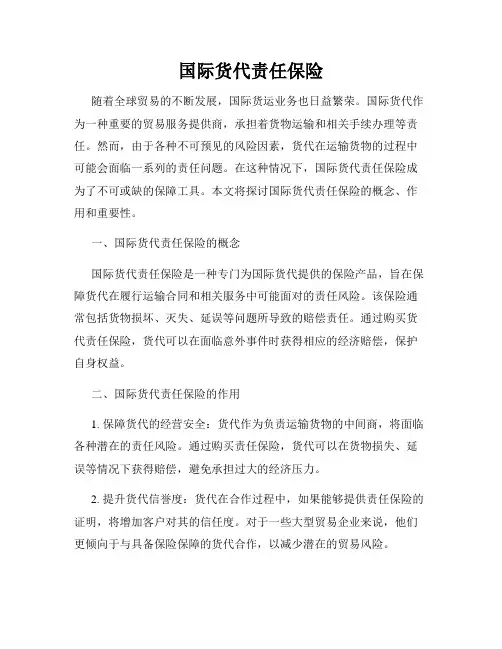 国际货代责任保险