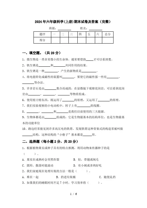 2024年六年级科学(上册)期末试卷及答案(完整)