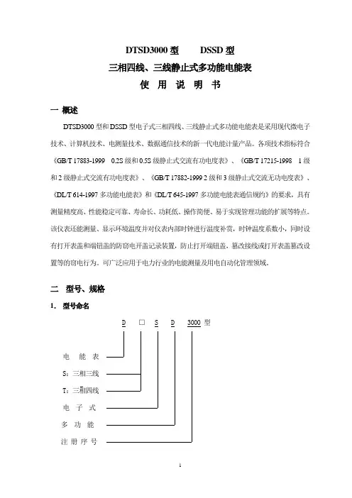 DSSD、DTSD3000型使用说明书