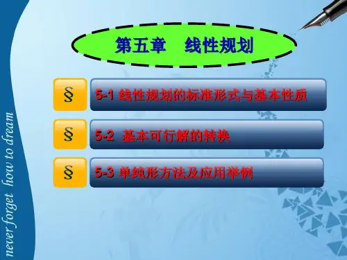 05机械优化设计第五章(哈工大—孙靖民)