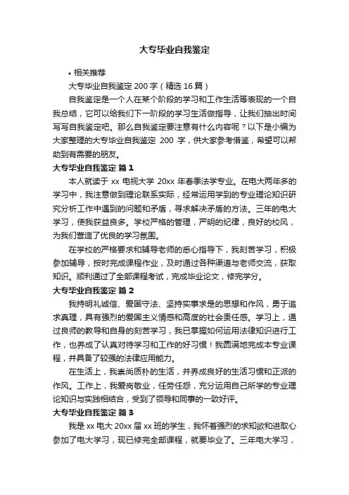 大专毕业自我鉴定
