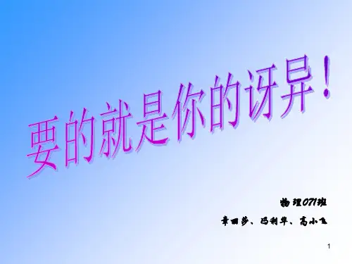 40视觉奇观PPT课件