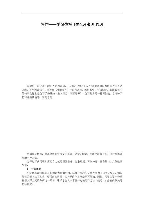 写作——学习仿写-人教部编版八年级语文下册同步练习 (1)
