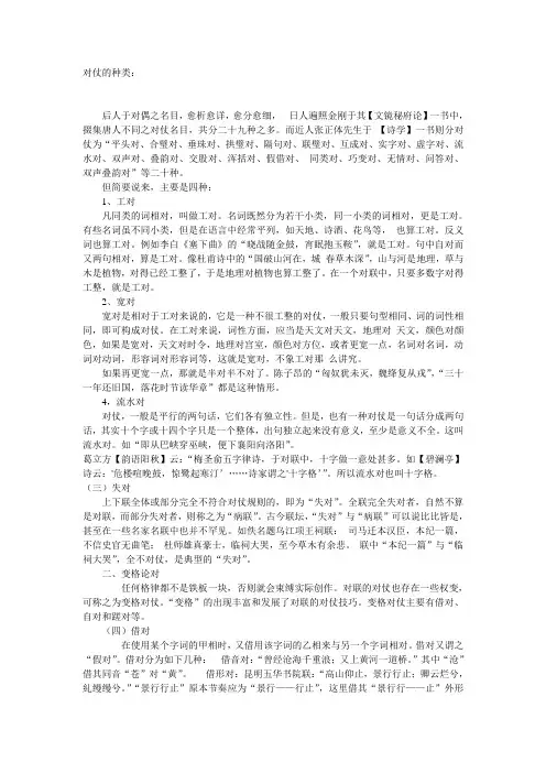 对仗的种类