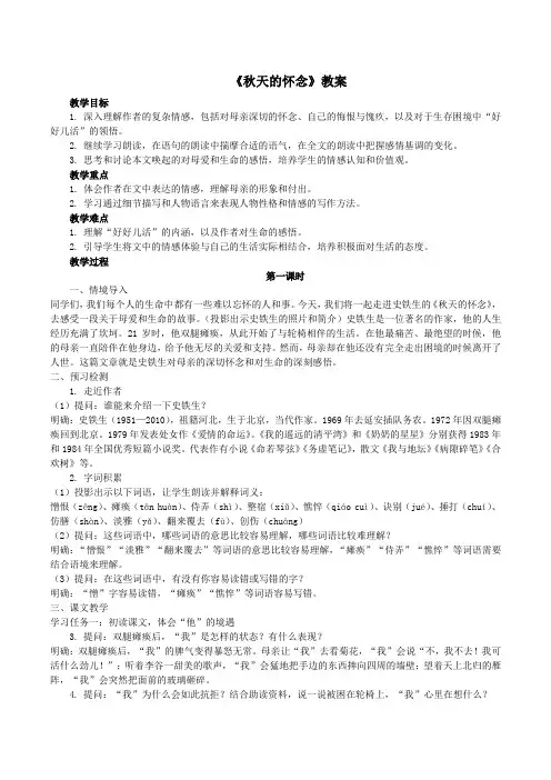 第5课《秋天的怀念》教案 2024-2025学年统编版语文七年级上册