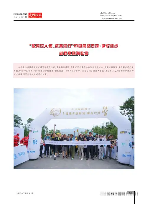 “数风流人物,你我同行”中国商路传奇·徽杭徒步越野赛圆满收官