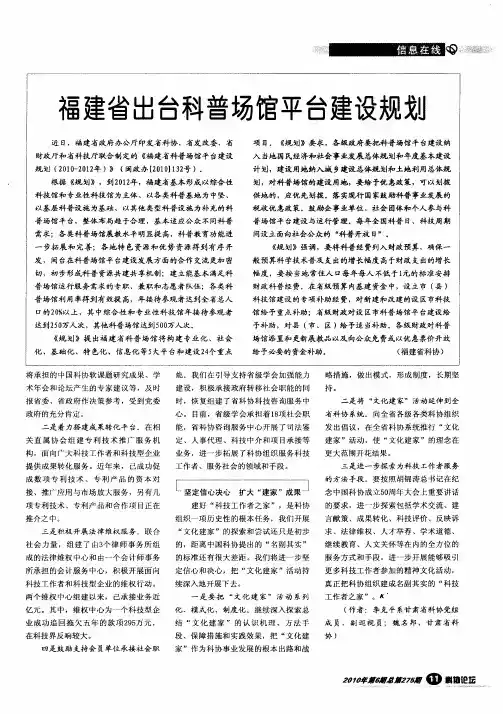 福建省出台科普场馆平台建设规划