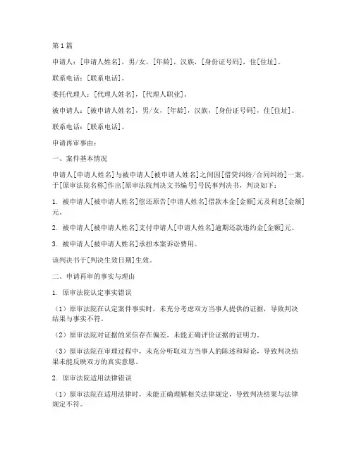 借贷纠纷再审申请书范文(3篇)