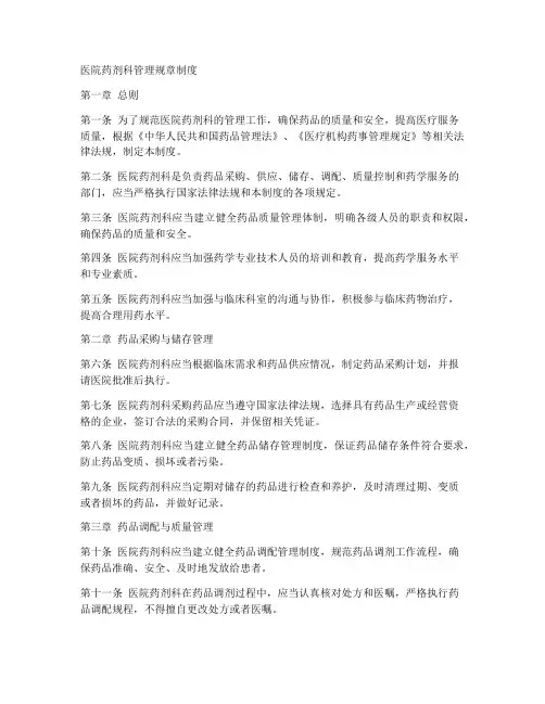 医院药剂科管理规章制度