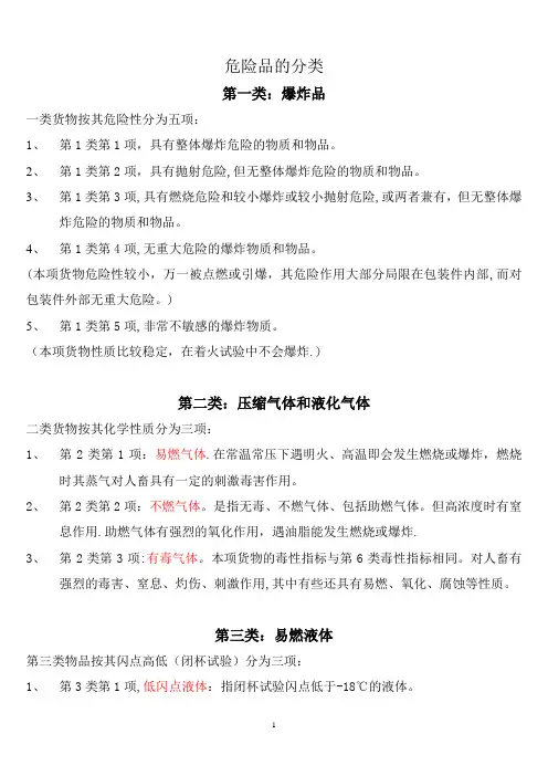 危险品的分类