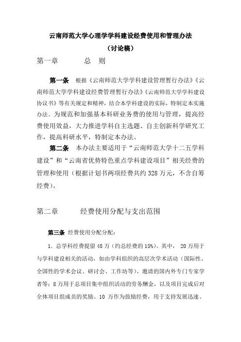 心理学学科建设经费使用和管理办法讨论.doc