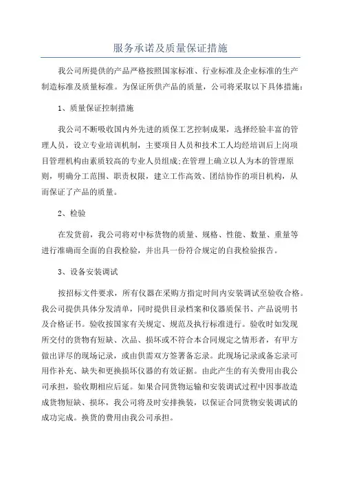 服务承诺及质量保证措施