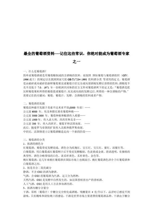 最全的葡萄酒知识概述