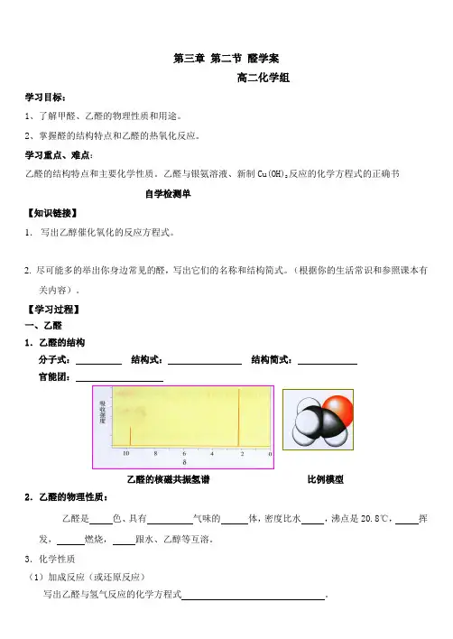 第三章 第二节 醛学案