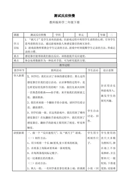 教科版科学二年级下册《我们自己 4 测试反应快慢》_22