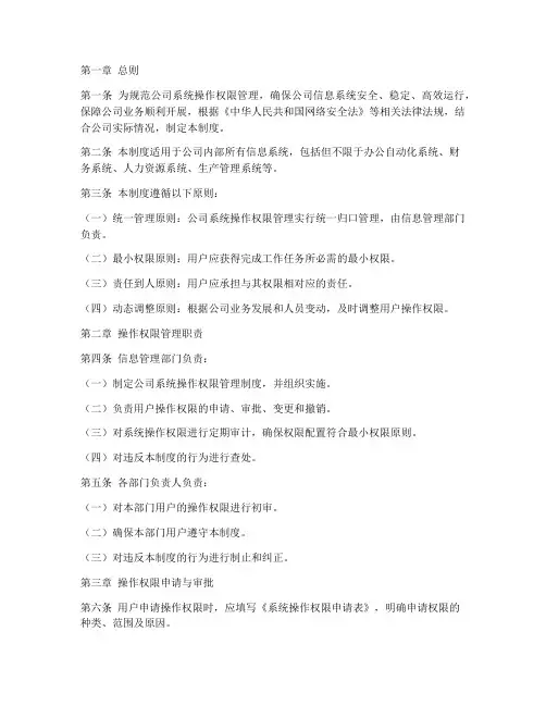 公司系统操作权限管理制度