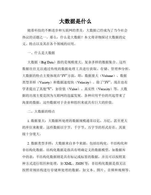大数据是什么