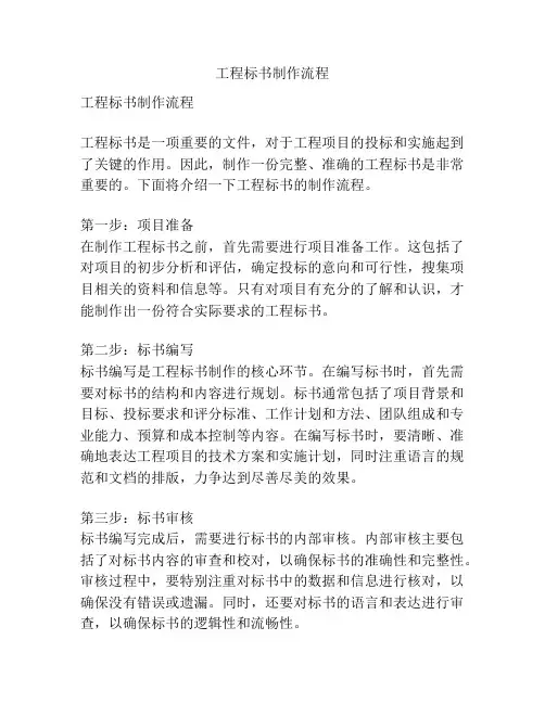 工程标书制作流程