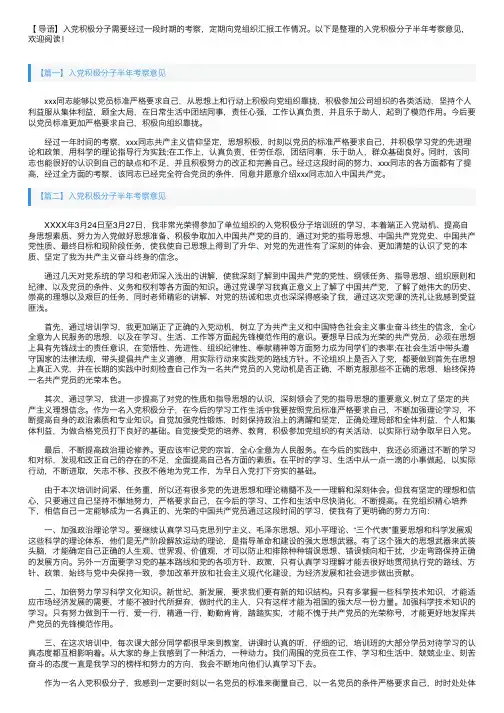 入党积极分子半年考察意见【五篇】