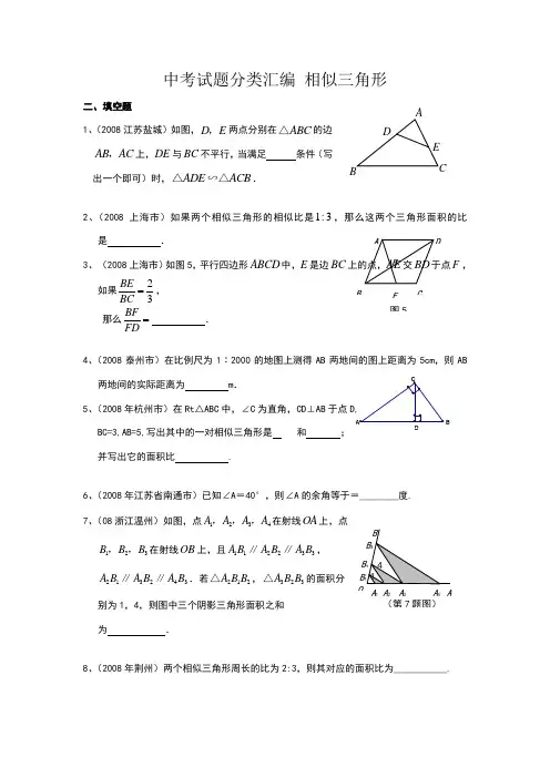 中考试题分类汇编_相似三角形含答案
