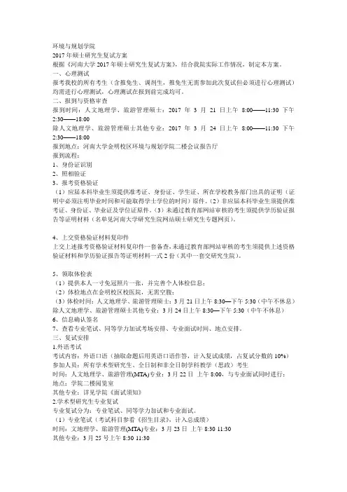 环境与规划学院