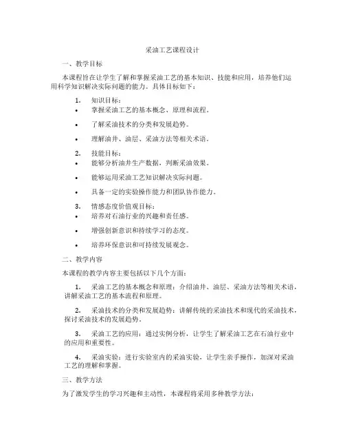 采油工艺课程设计