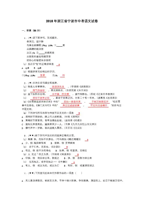 2018年浙江省宁波市中考语文试卷