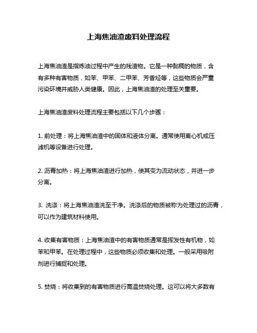 上海焦油渣废料处理流程
