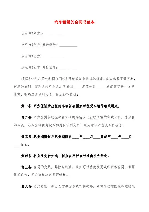 汽车租赁的合同书范本(8篇)