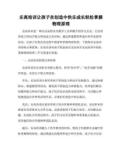 乐高培训让孩子在创造中快乐成长轻松掌握物理原理