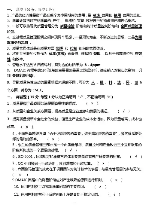 质量管理学考试题型