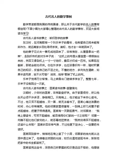 古代名人的勤学事例