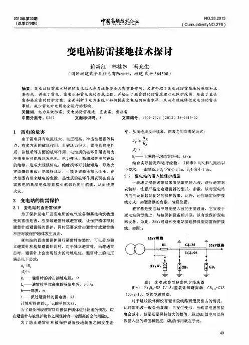 变电站防雷接地技术探讨