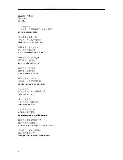 戸松遥courage完整版歌词日文中文罗马音(刀剑神域2op2) 