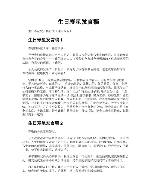 生日寿星发言稿