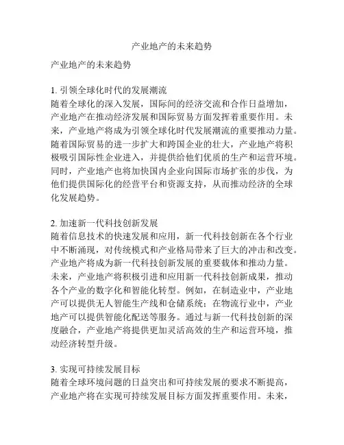 产业地产的未来趋势