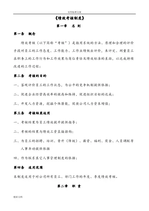 15-阿里巴巴绩效考核规章规章制度