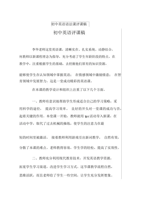 初中英语语法课评课稿