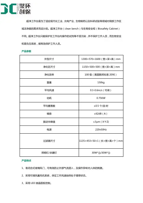 超净工作台产品内容介绍