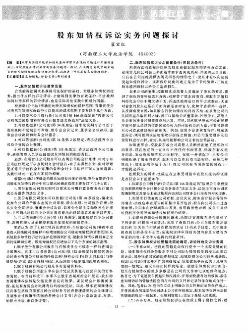 股东知情权诉讼实务问题探讨