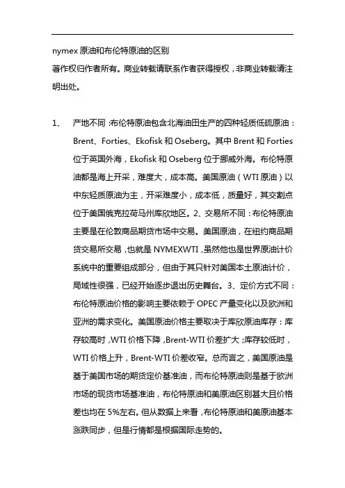 nymex原油和布伦特原油的区别