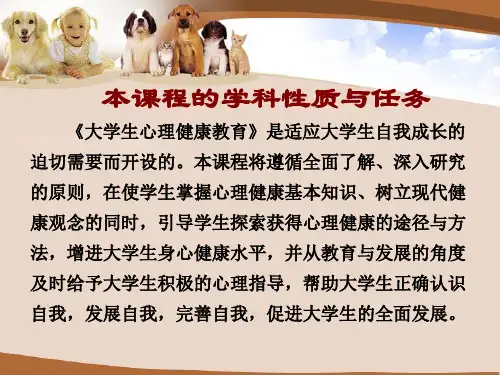 大学生心理健康概述