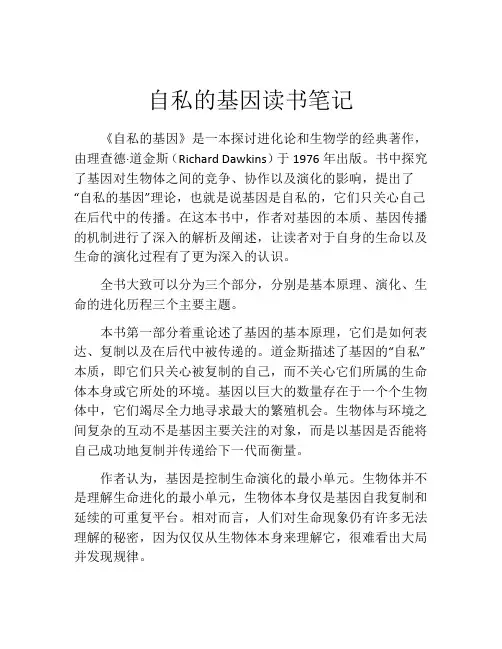 自私的基因读书笔记
