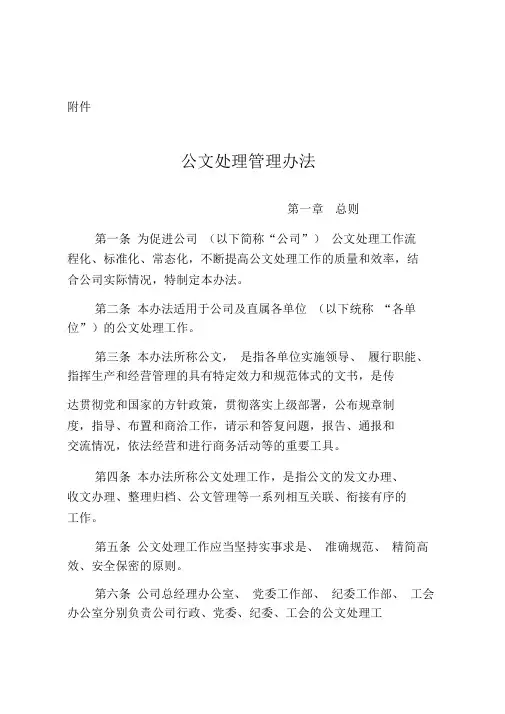 公文处理管理办法