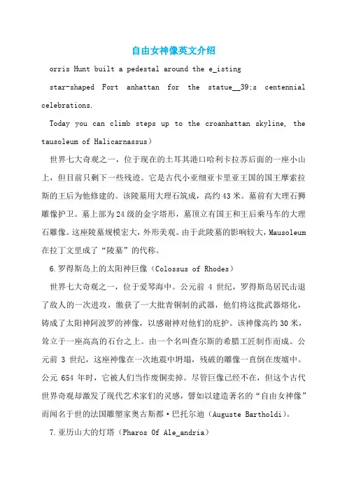 自由女神像英文介绍
