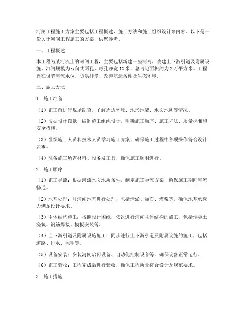 河闸工程施工方案