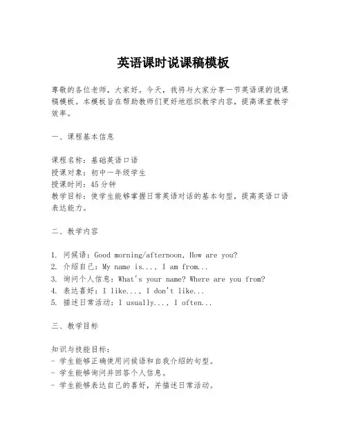 英语课时说课稿模板