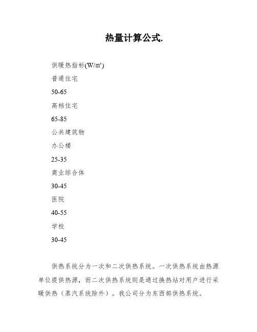 热量计算公式