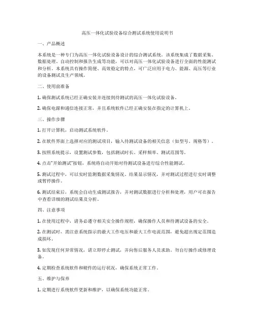 高压一体化试验设备综合测试系统使用说明书