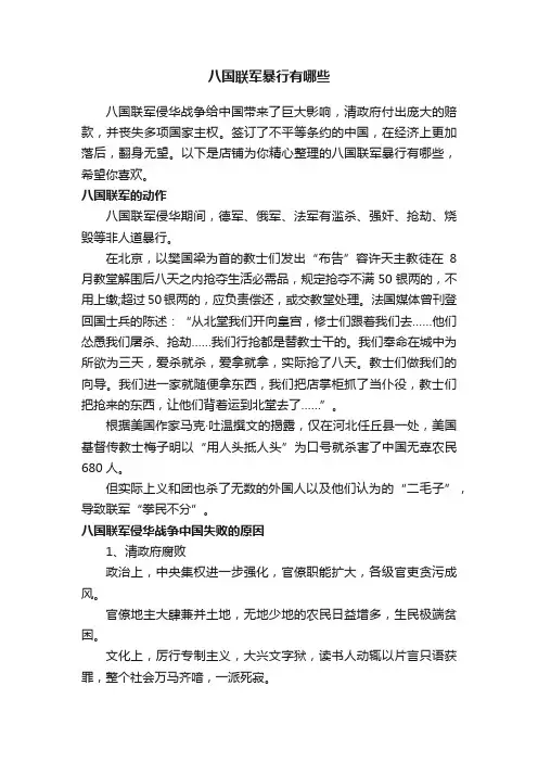 八国联军暴行有哪些
